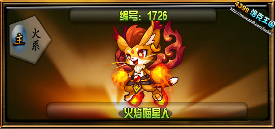 洛克王国火焰喵星人什么性格好_洛克王国游戏