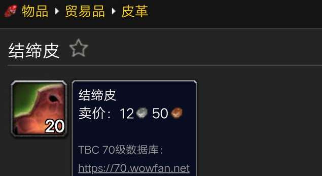 魔兽世界重结缔皮哪剥皮_怀旧服重结缔皮