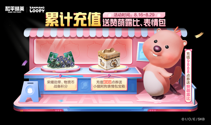 和平精英赞萌露比怎么获取2