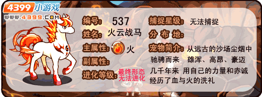 洛克王国火云战马技能怎么搭配1