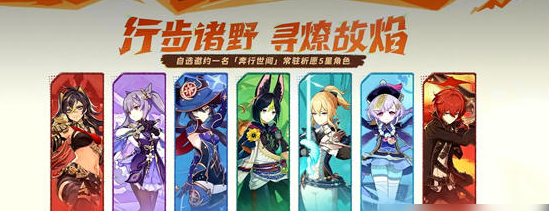 原神5.0自选五星角色怎么选1