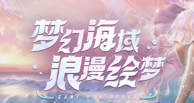 和平精英梦海之灵妮芮妲多少钱1