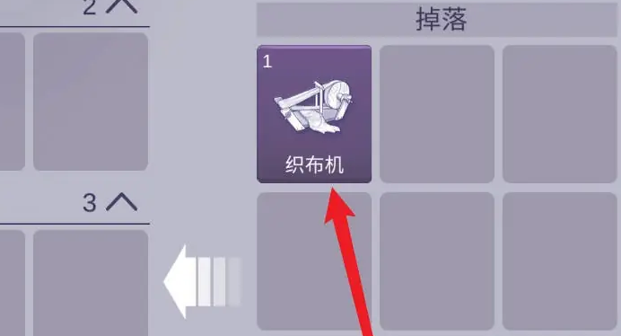 阿瑞斯病毒2织布机怎么获取4