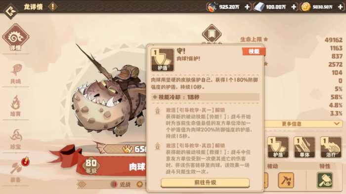 驯龙高手旅程肉球怎么样3