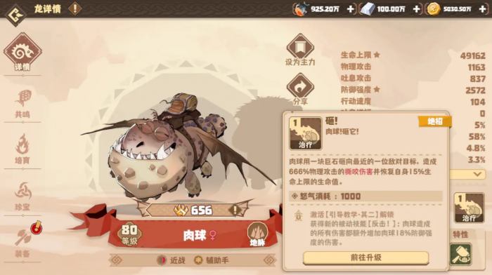 驯龙高手旅程肉球怎么样5