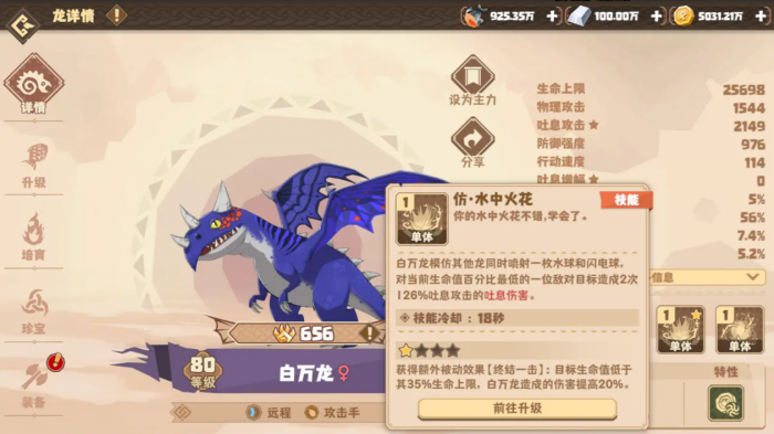 驯龙高手旅程白万龙怎么样4