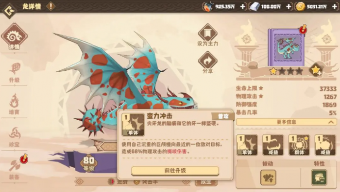 驯龙高手旅程尖牙龙怎么样2