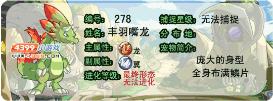 洛克王国丰羽嘴龙技能是什么1