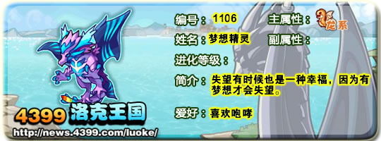 洛克王国梦想精灵技能是什么1