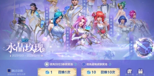 英雄联盟手游全新水晶玫瑰系列怎么获取3