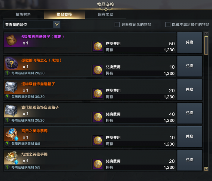 命运方舟绑定金币系统是什么9