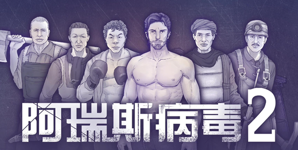 阿瑞斯病毒2ak47怎么获得1