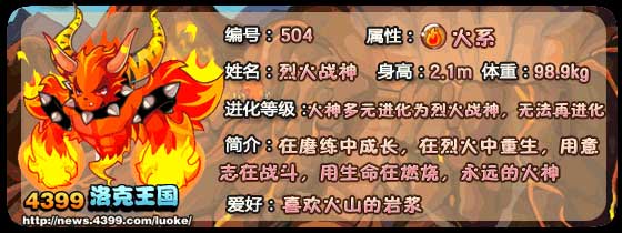 洛克王国烈火战神什么性格好_洛克王国烈火战神种族值 洛克王国烈火战神什么性格好_洛克王国烈火战神种族值