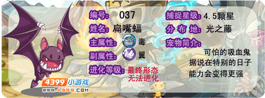 洛克王国扁嘴蝠什么性格好1