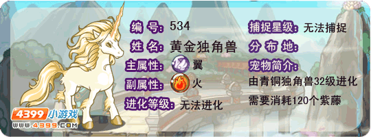 洛克王国黄金独角兽技能是什么_洛克王国黄金独角兽技能怎么用