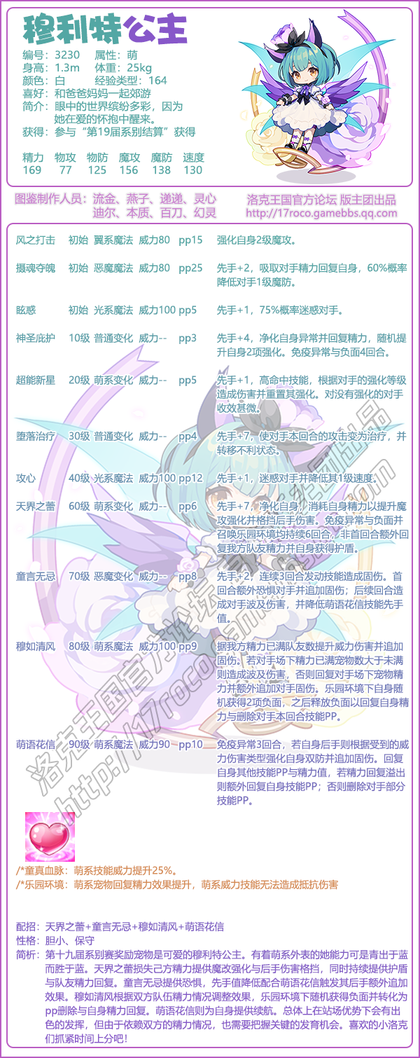 洛克王国穆利特公主技能表_洛克王国穆恩