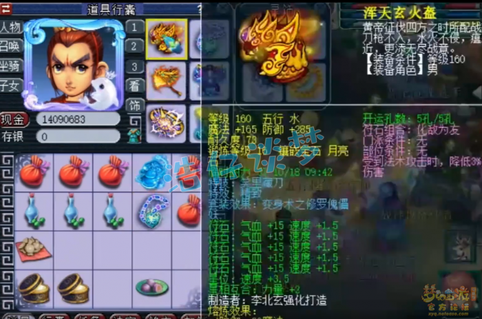 梦幻西游服战五庄观面板展示2