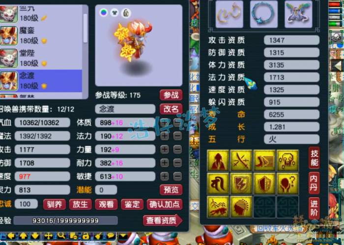 梦幻西游服战化生寺装备搭配推荐12