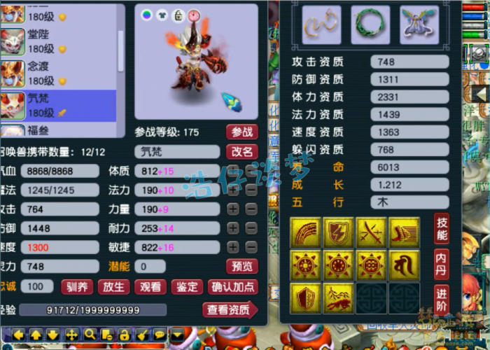 梦幻西游服战化生寺装备搭配推荐13