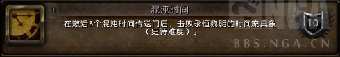 魔兽世界混沌时间成就怎么做_魔兽世界混沌之初 魔兽世界混沌时间成就怎么做_魔兽世界混沌之初