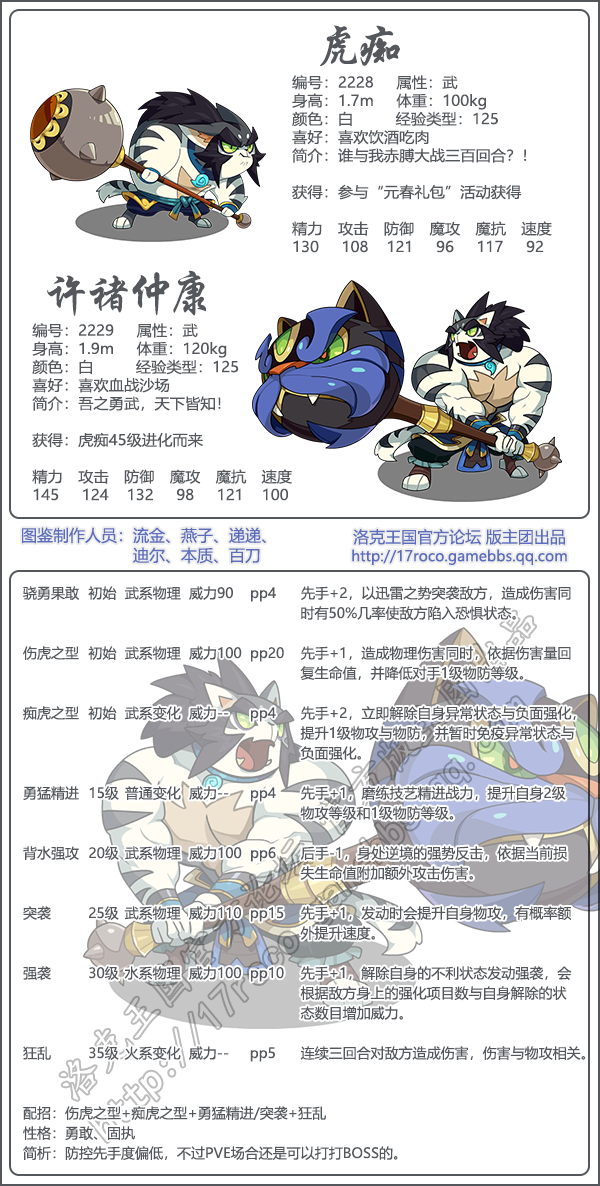 洛克王国虎痴技能怎么搭配_洛克王国痴虎之型