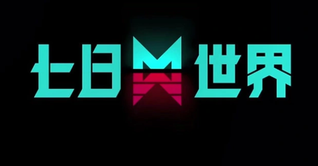 七日世界炎之精怎么获取1