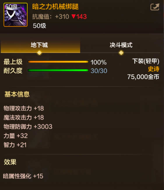 地下城与勇士起源暗之力机械绑腿怎么样2