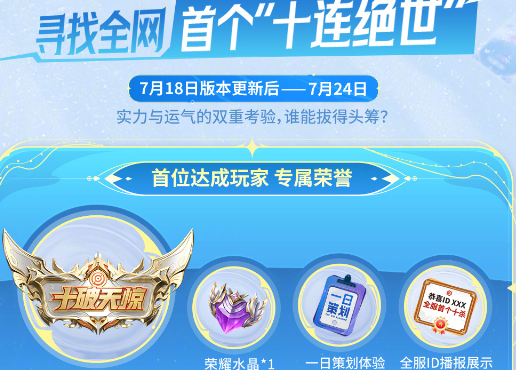 王者荣耀十破天惊怎么获得2