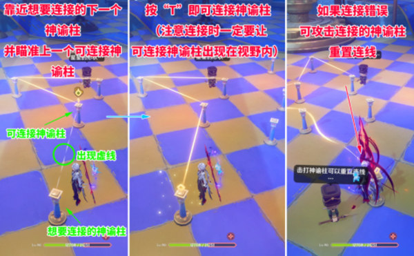 原神连接神谕柱怎么解谜3