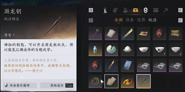 燕云十六声偷师取之有道任务怎么完成4