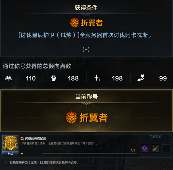 命运方舟折翼者称号怎么获得1