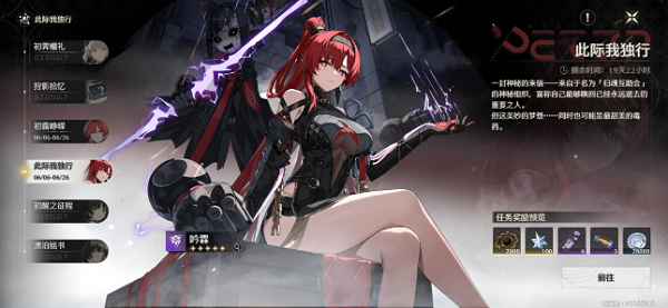 鸣潮此际我独行任务怎么完成3