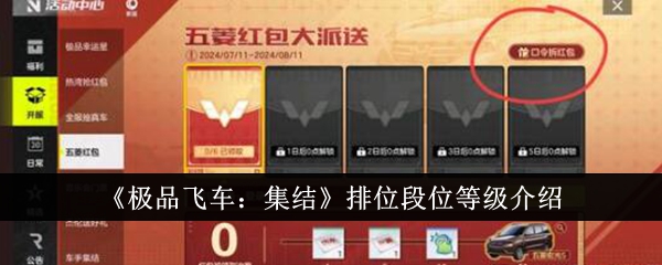 极品飞车集结排位段位等级有哪些_极品飞车车辆等级 极品飞车集结排位段位等级有哪些_极品飞车车辆等级