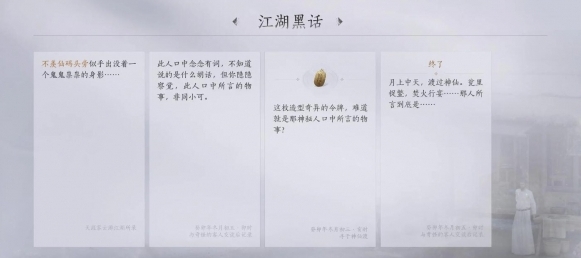 燕云十六声江湖黑话怎么通关4