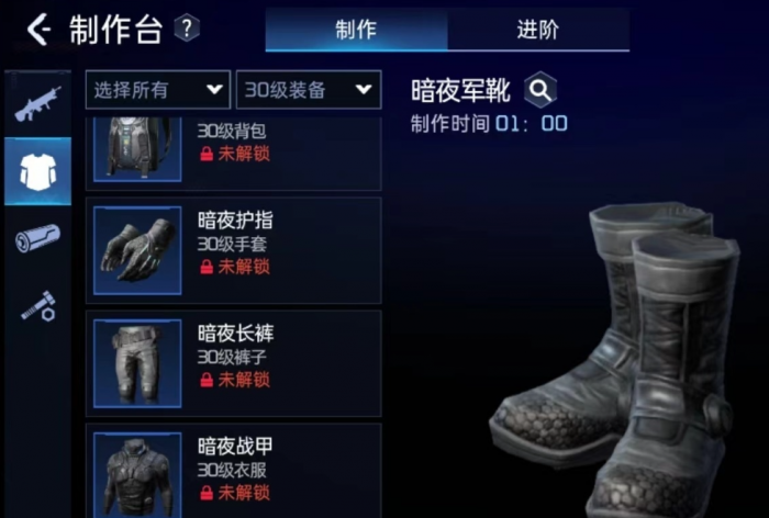 星球重启暗夜套装怎么制作5