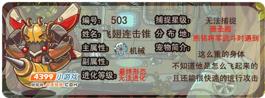 洛克王国飞翅连击锥技能是什么1