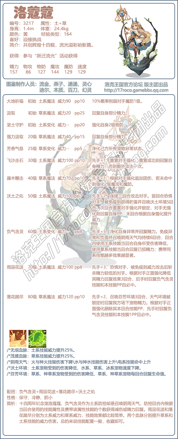 洛克王国洛蔻蔻技能怎么搭配2