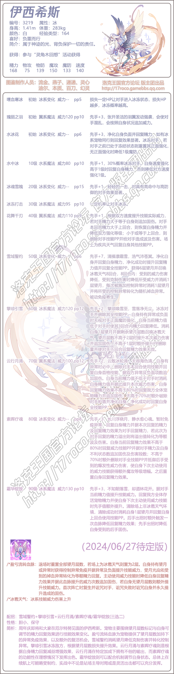 洛克王国伊西希斯技能怎么搭配_洛克王国乐园宠物西希芙 洛克王国伊西希斯技能怎么搭配_洛克王国乐园宠物西希芙