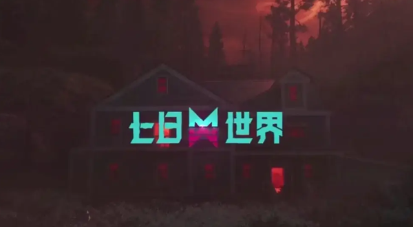 七日世界标准零件怎么获得1