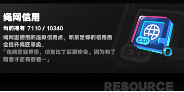 绝区零绳网信用怎么获取2