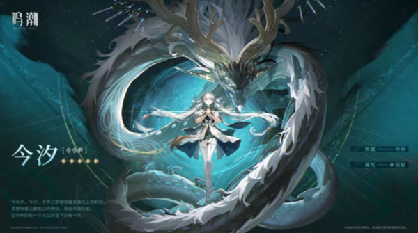 鸣潮今汐阵容怎么搭配1