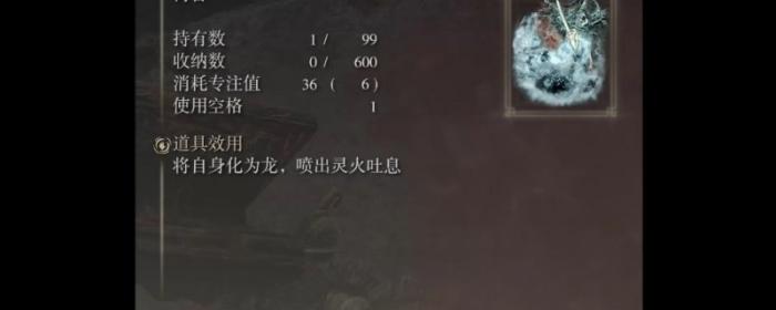 艾尔登法环dlc灵火吐息怎么获得1