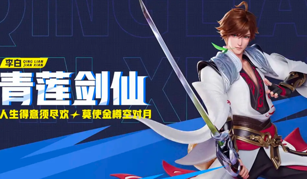 星之破晓青莲剑仙李白专精装怎么搭配1