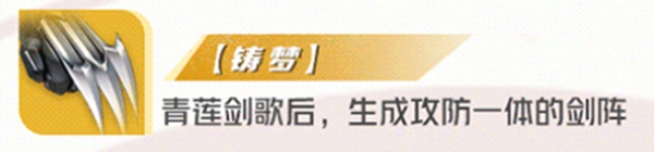 星之破晓青莲剑仙李白专精装怎么搭配4