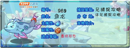 洛克王国鱼龙技能怎么搭配1