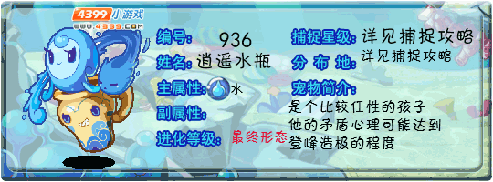 洛克王国逍遥水瓶技能是什么1