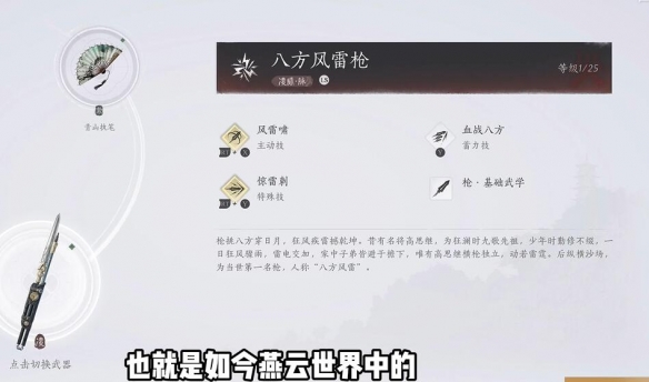 燕云十六声八方风雷枪怎么获得_燕云十六声八方风雷枪偷师