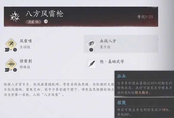 燕云十六声八方风雷枪怎么获得2