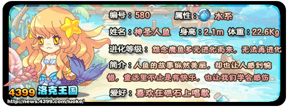 洛克王国神圣人鱼什么性格好_洛克王国神圣人鱼实战