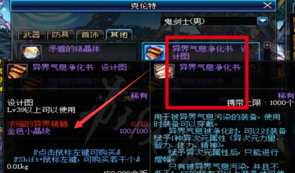 dnf异界气息净化书怎么获得_DNF异界气息净化书设计图